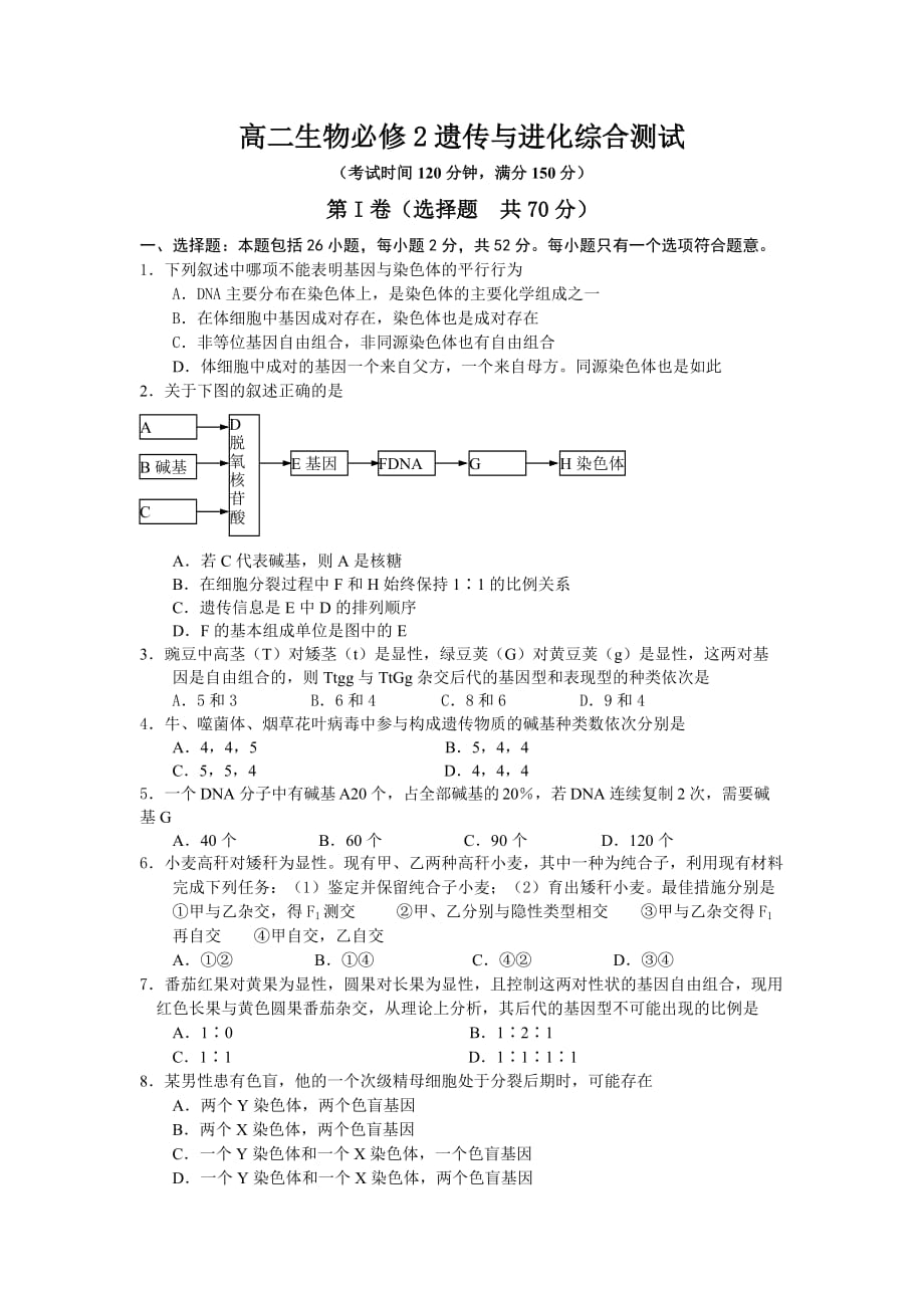 (生物科技)生物必修2遗传_第1页