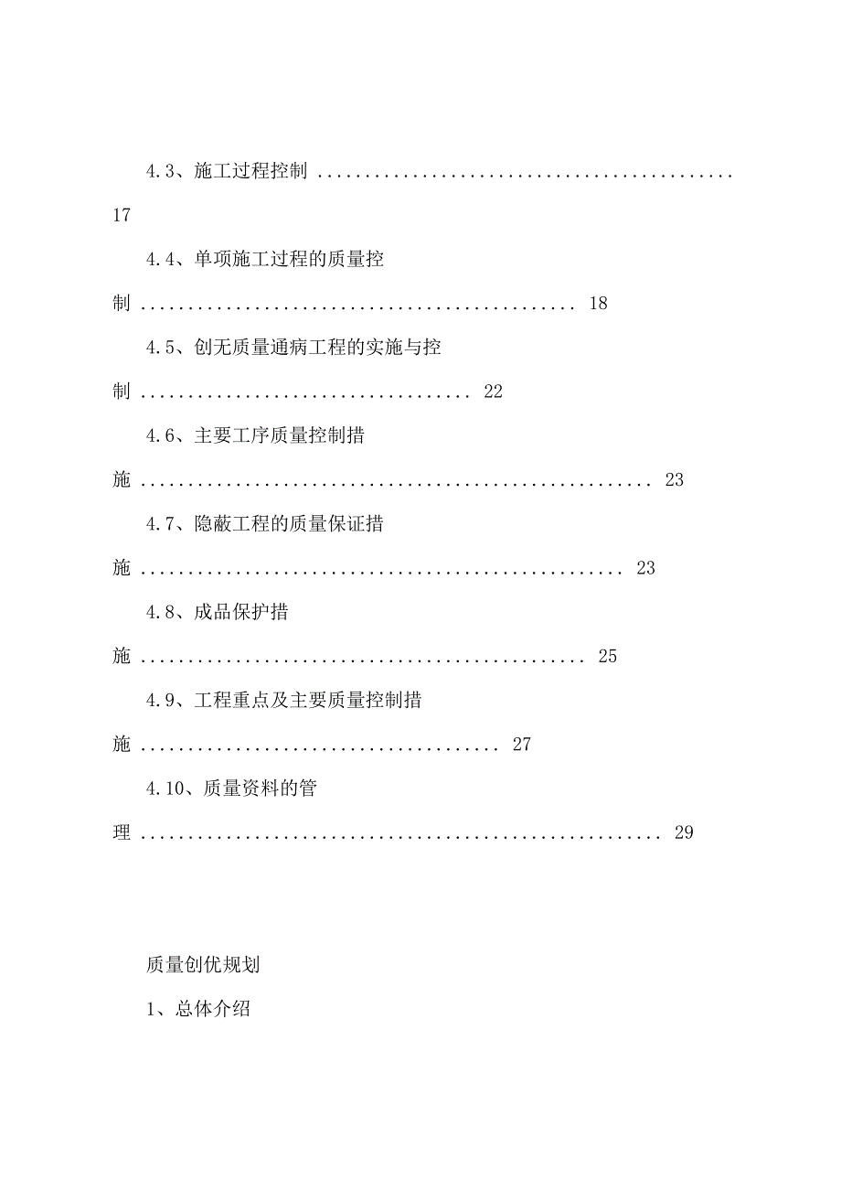 (工程质量)地铁工程质量创优规划样本_第3页