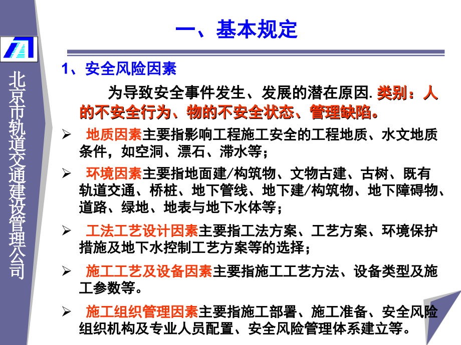 地铁明挖法施工安全风险管理培训教学讲义_第3页