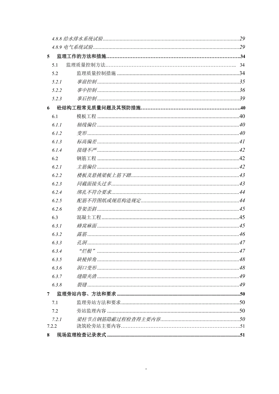 (城乡、园林规划)53二期人防工程实施编好的_第4页