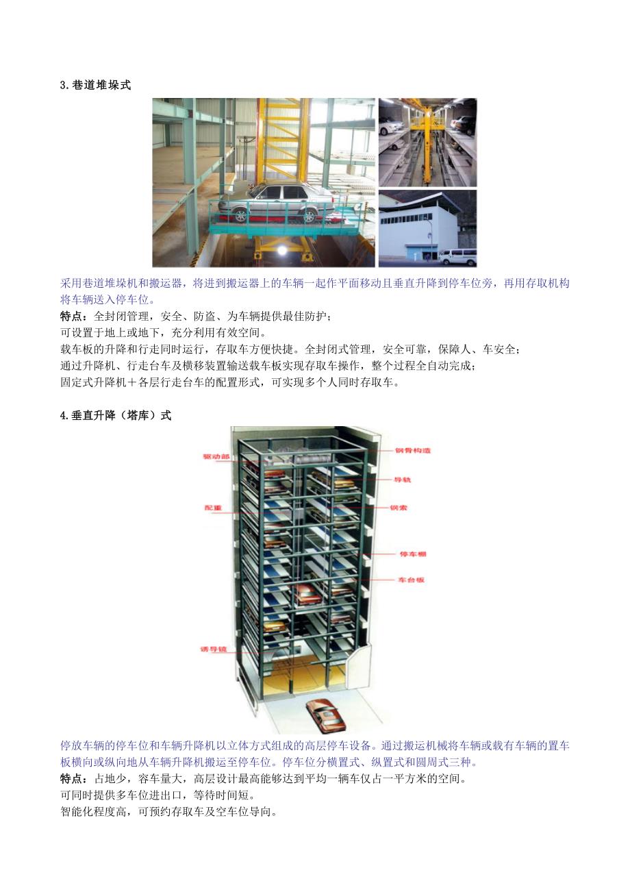 (机械行业)机械车库全部介绍及应用_第3页