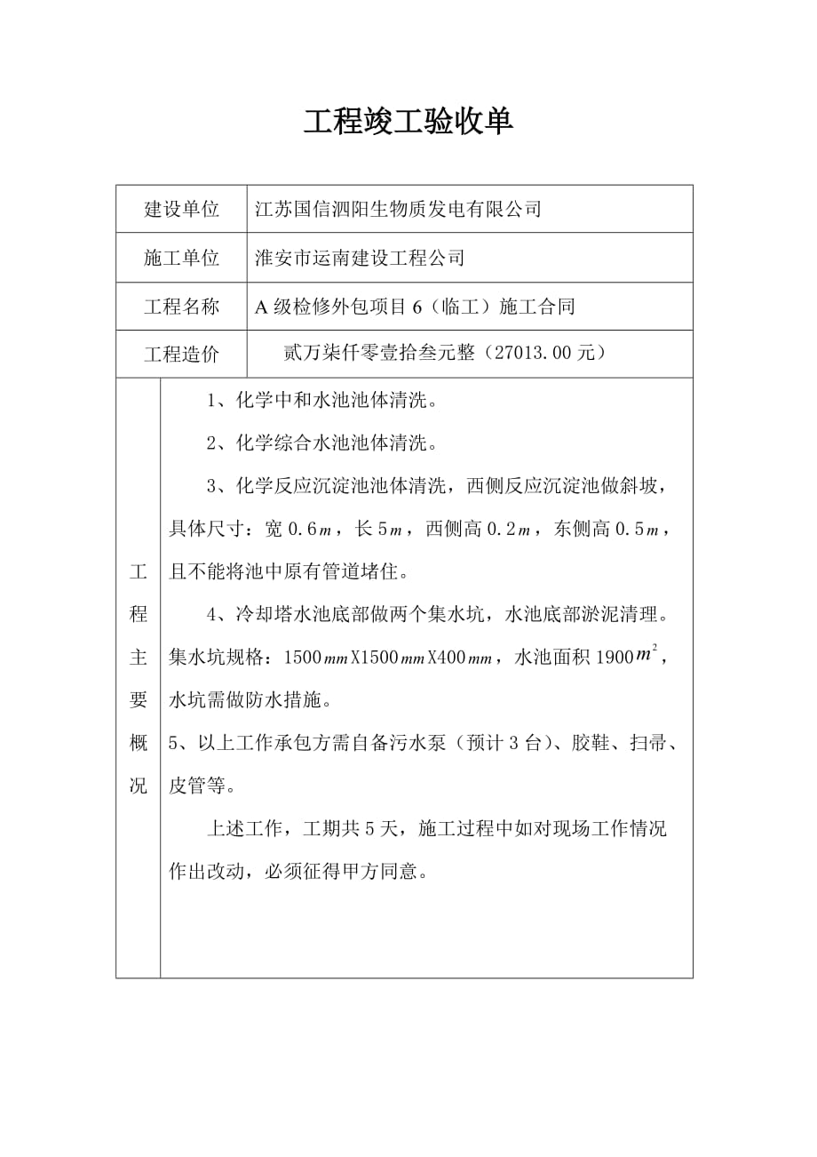 (城乡、园林规划)工程竣工验收单48113777_第3页