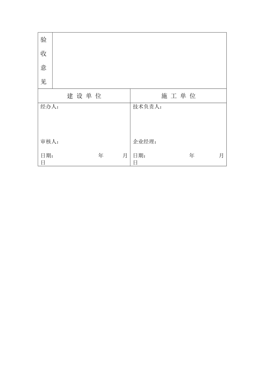 (城乡、园林规划)工程竣工验收单48113777_第4页