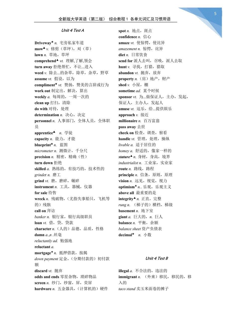 全新版大学英语(第二版) 综合教程1 各单元词汇及惯用语.pdf_第5页
