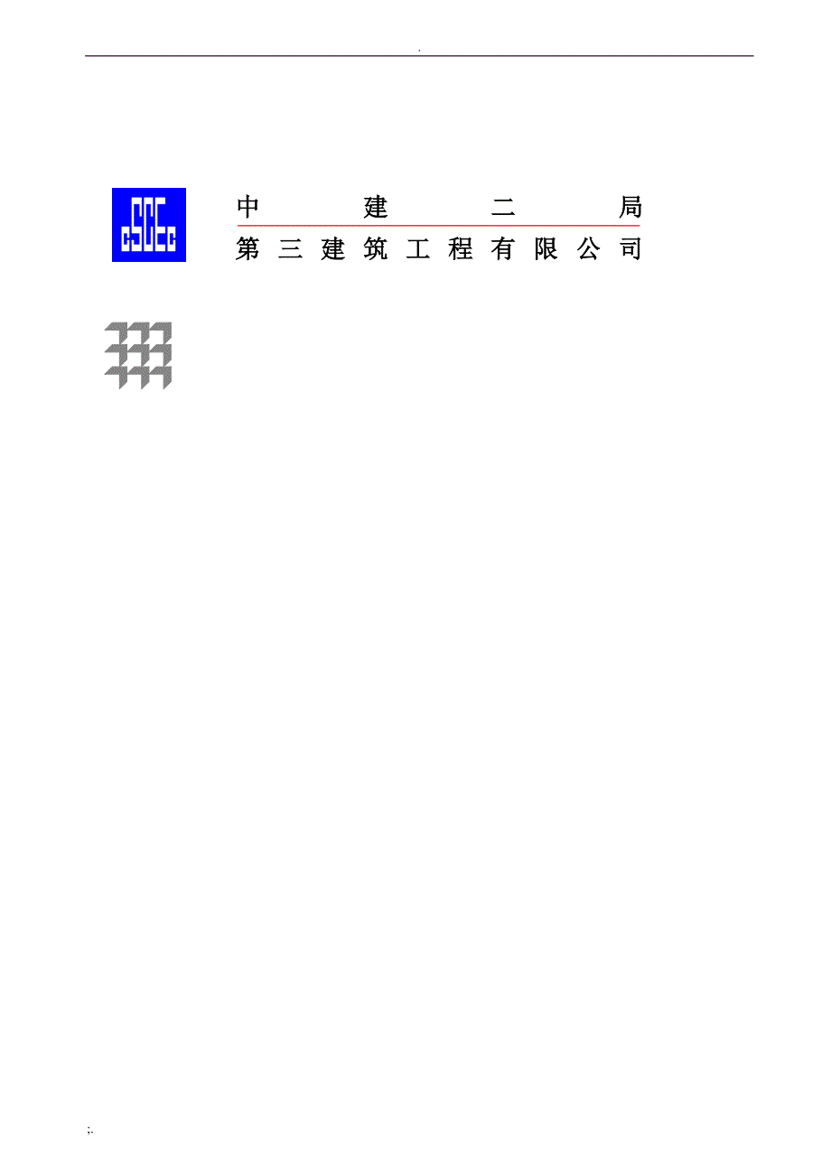 工程质量管理奖罚制度 (2)_第2页