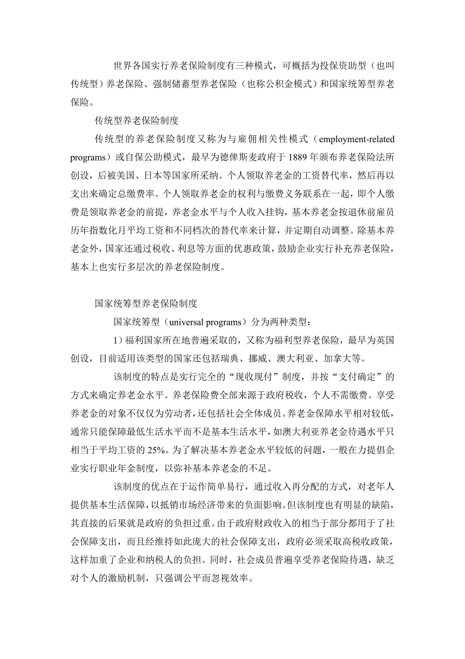 (金融保险)每个人都要懂得国内养老保险常识_第2页