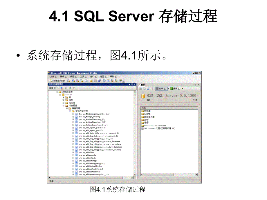 第4章SQL Server 存储过程与触发器_第3页