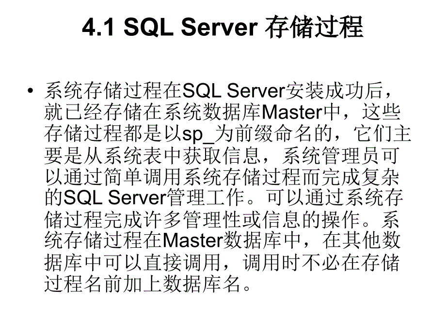 第4章SQL Server 存储过程与触发器_第4页