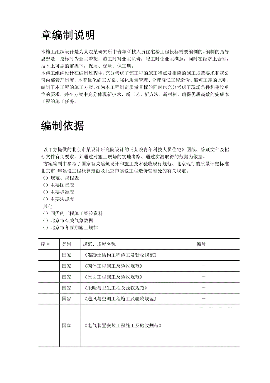 (工程设计)22中青年科技人员住宅楼工程施工组织设计方案_第2页