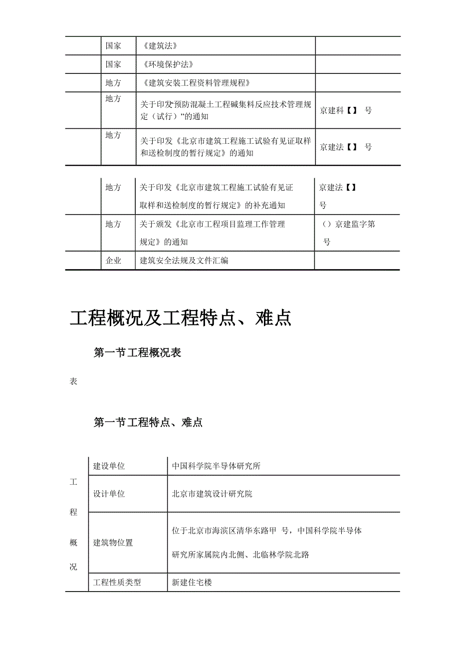 (工程设计)22中青年科技人员住宅楼工程施工组织设计方案_第4页