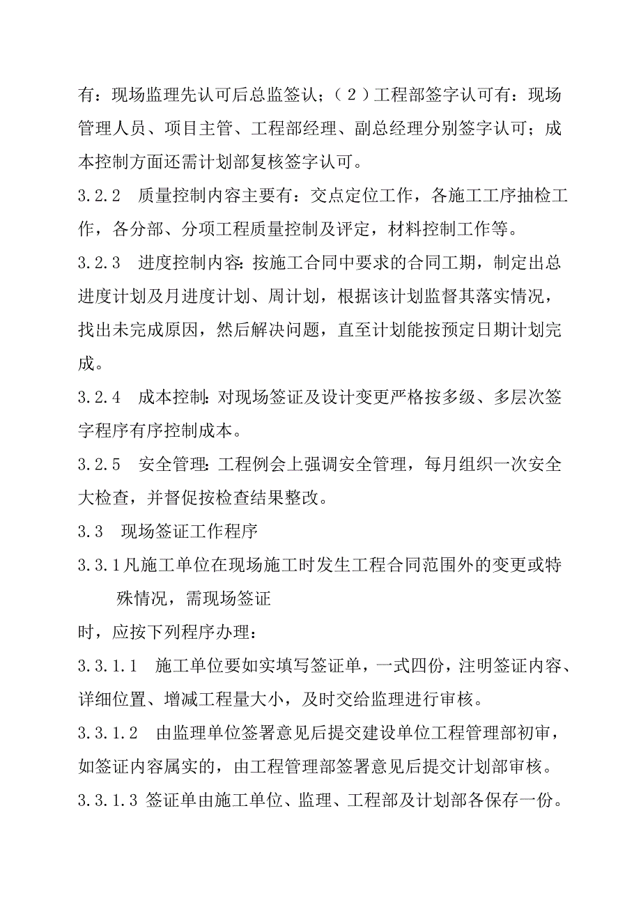 (房地产经营管理)某地产工程施工验收管理办法_第3页