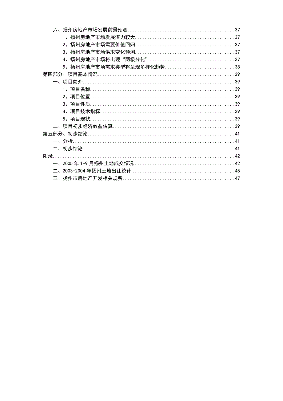 (地产市场报告)房地产市场投资环境研究报告_第4页