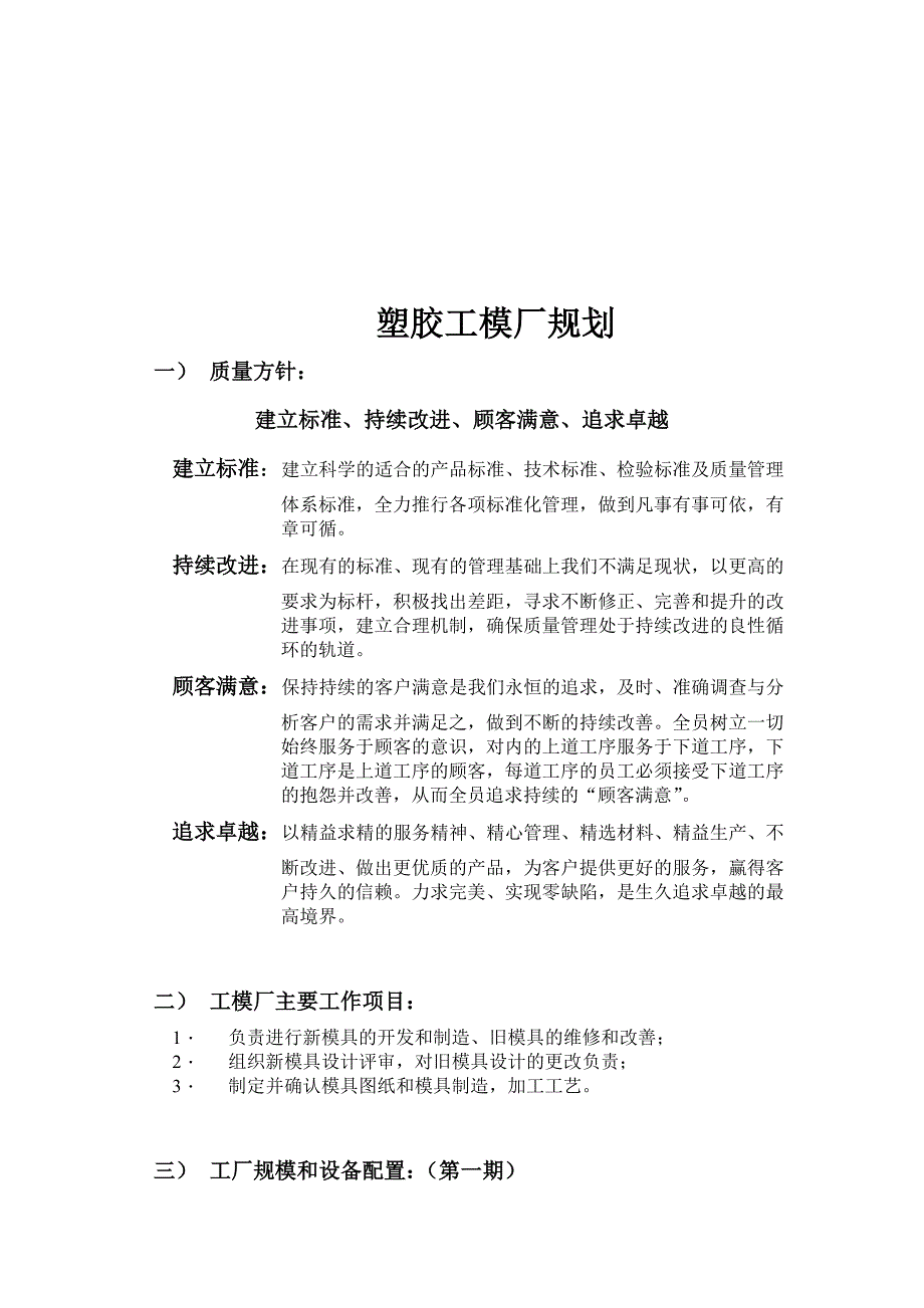 (模具设计)塑胶工模厂规划与模具制造控制程序_第1页