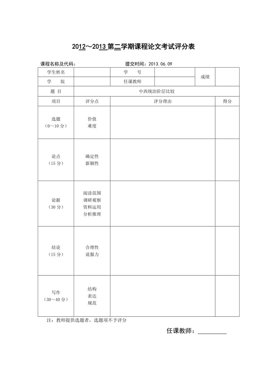 中西文化比较—中西统治阶层比较.doc_第2页