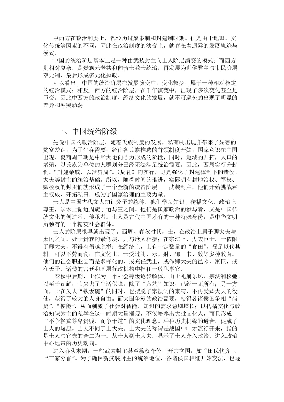 中西文化比较—中西统治阶层比较.doc_第4页
