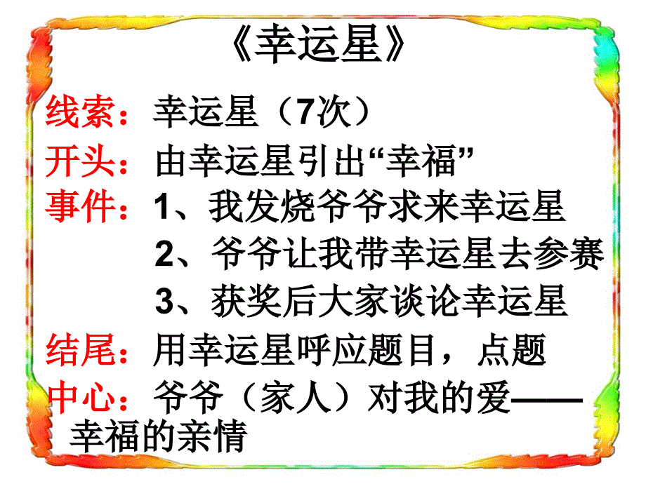 综合记叙文谋篇技法之一线串珠_第2页