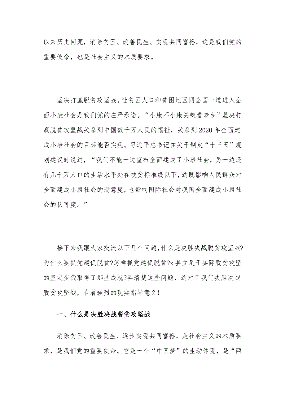 2020党课讲稿：抓党建促脱贫专题_第2页