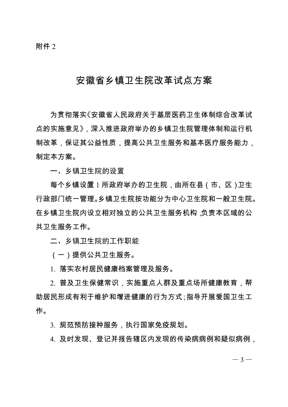 (医疗药品管理)某某基层医药卫生体制综合改革_第3页