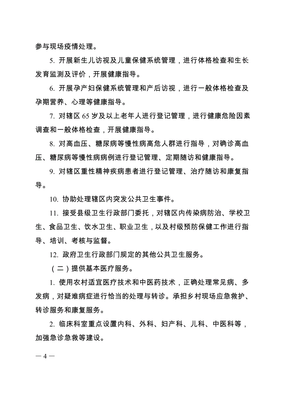 (医疗药品管理)某某基层医药卫生体制综合改革_第4页