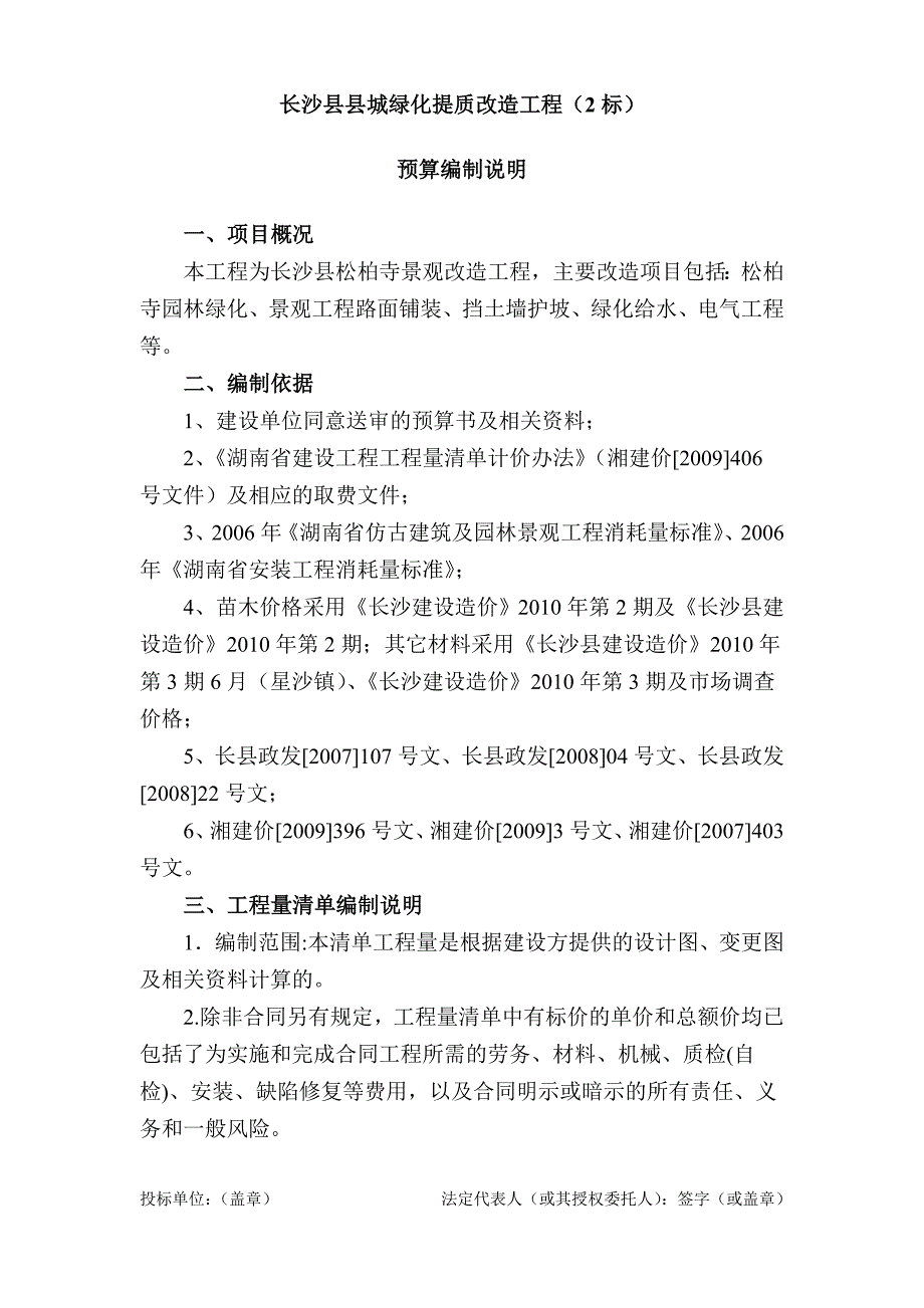 (城乡、园林规划)长沙县县城绿化提质改造工程2标_第2页