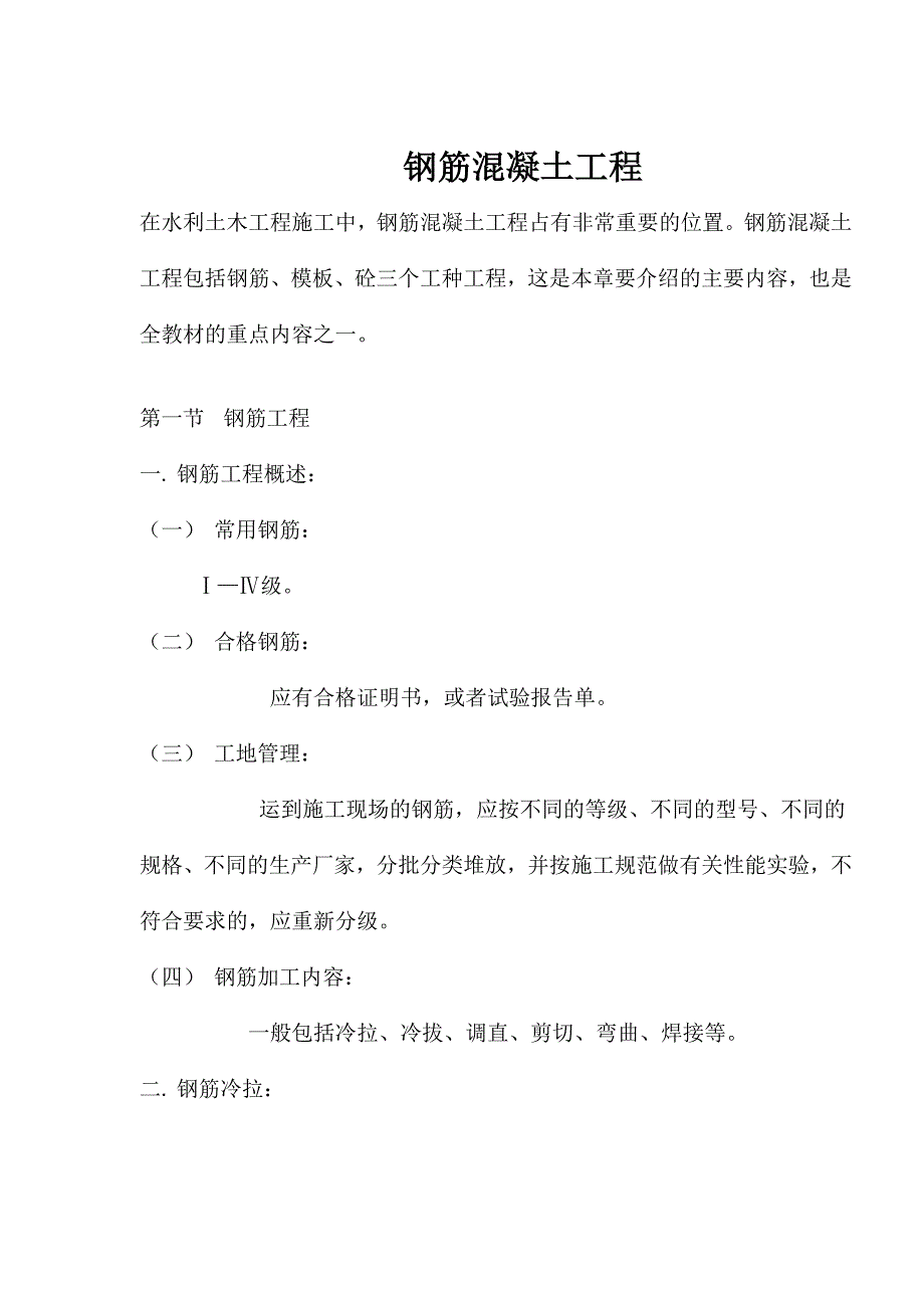 (城乡、园林规划)钢筋混凝土工程1)_第1页