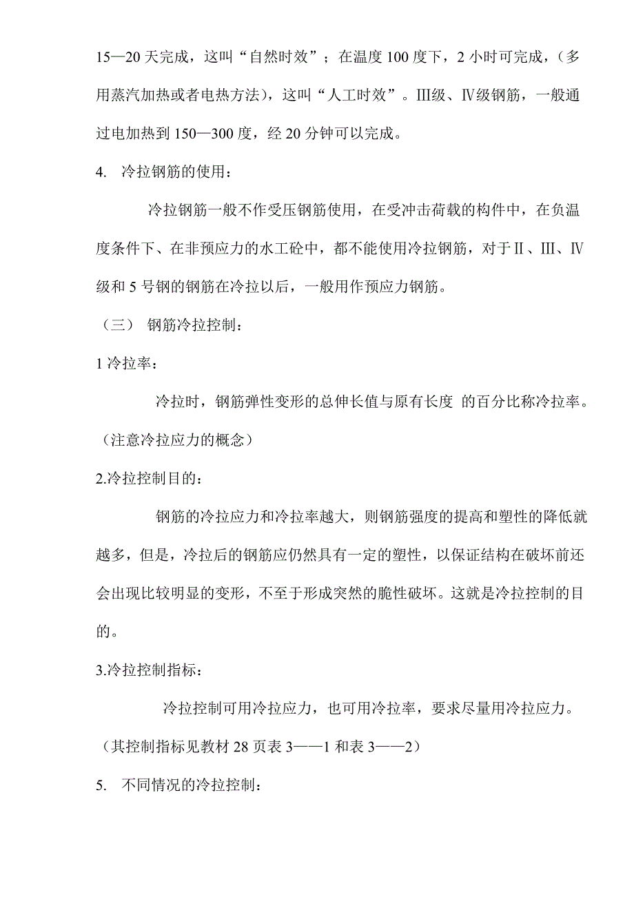 (城乡、园林规划)钢筋混凝土工程1)_第3页