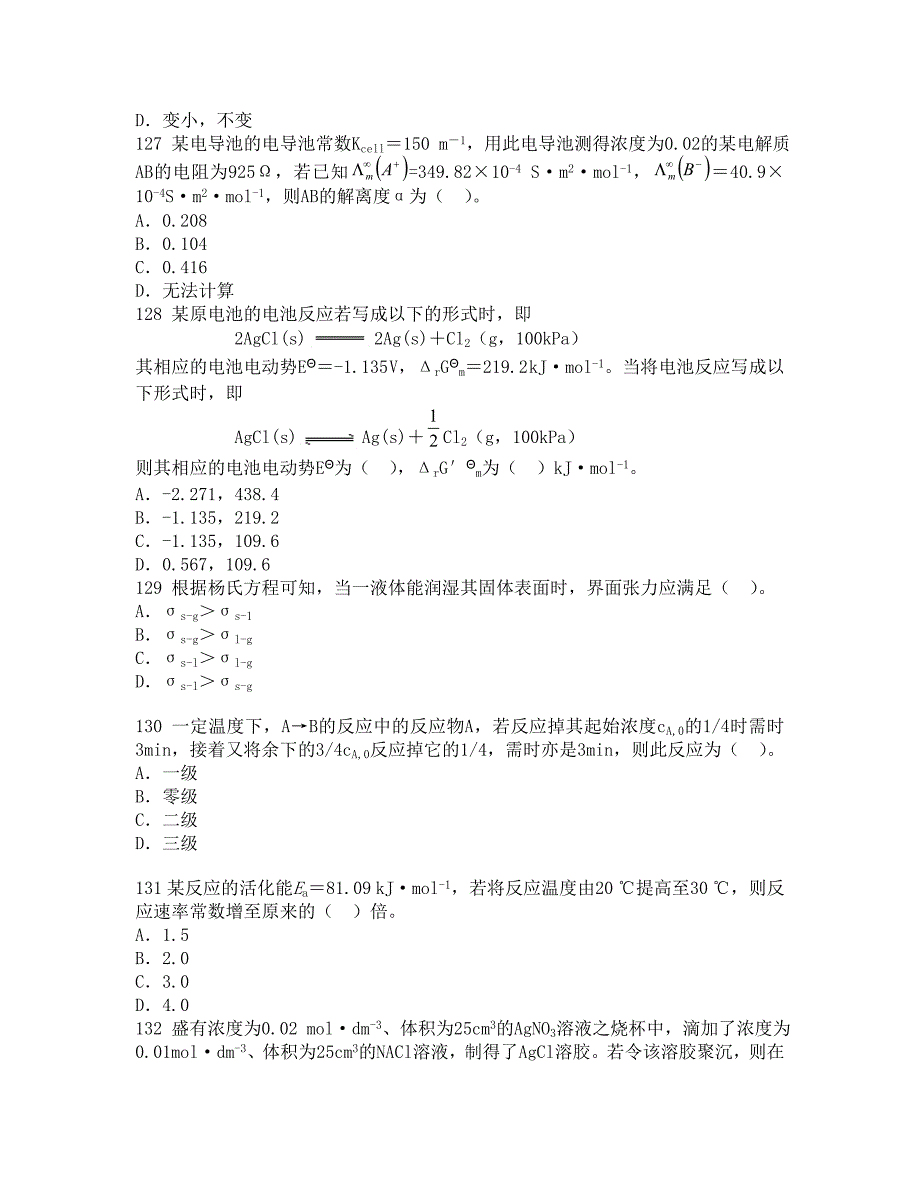 (工程考试)注册化工工程师基础考试第二套模拟试题下午_第2页