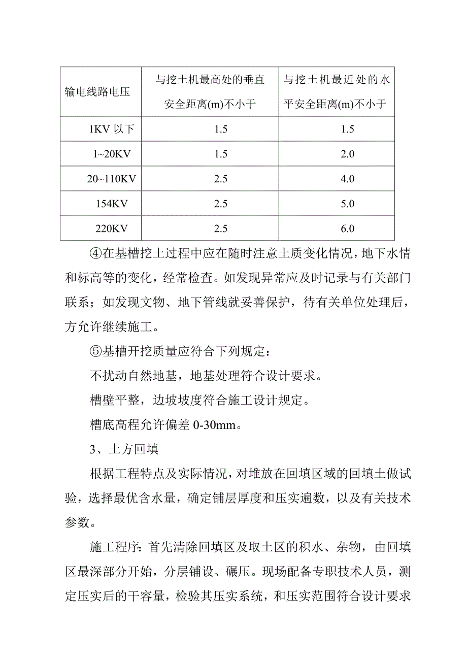 (给排水工程)某给水管道工程施工组织设计_第4页