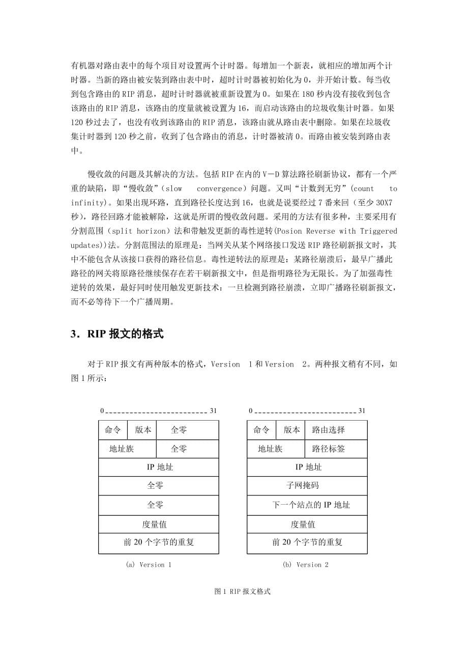 管理信息化常用网络协议原理之协议_第5页