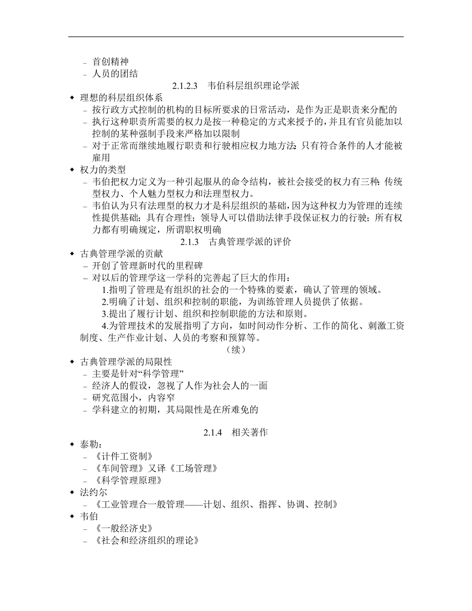 (电子行业企业管理)管理学电子版讲义1)_第4页