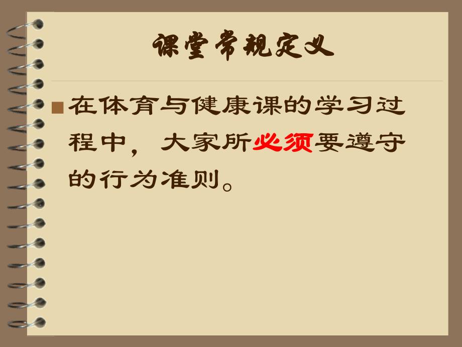 四年级体育课开学第一课资料讲解_第3页