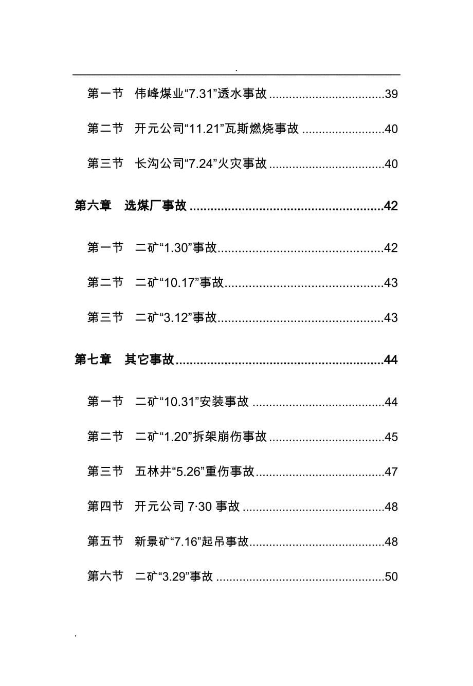 阳煤集团煤矿事故典型案例汇编_第5页