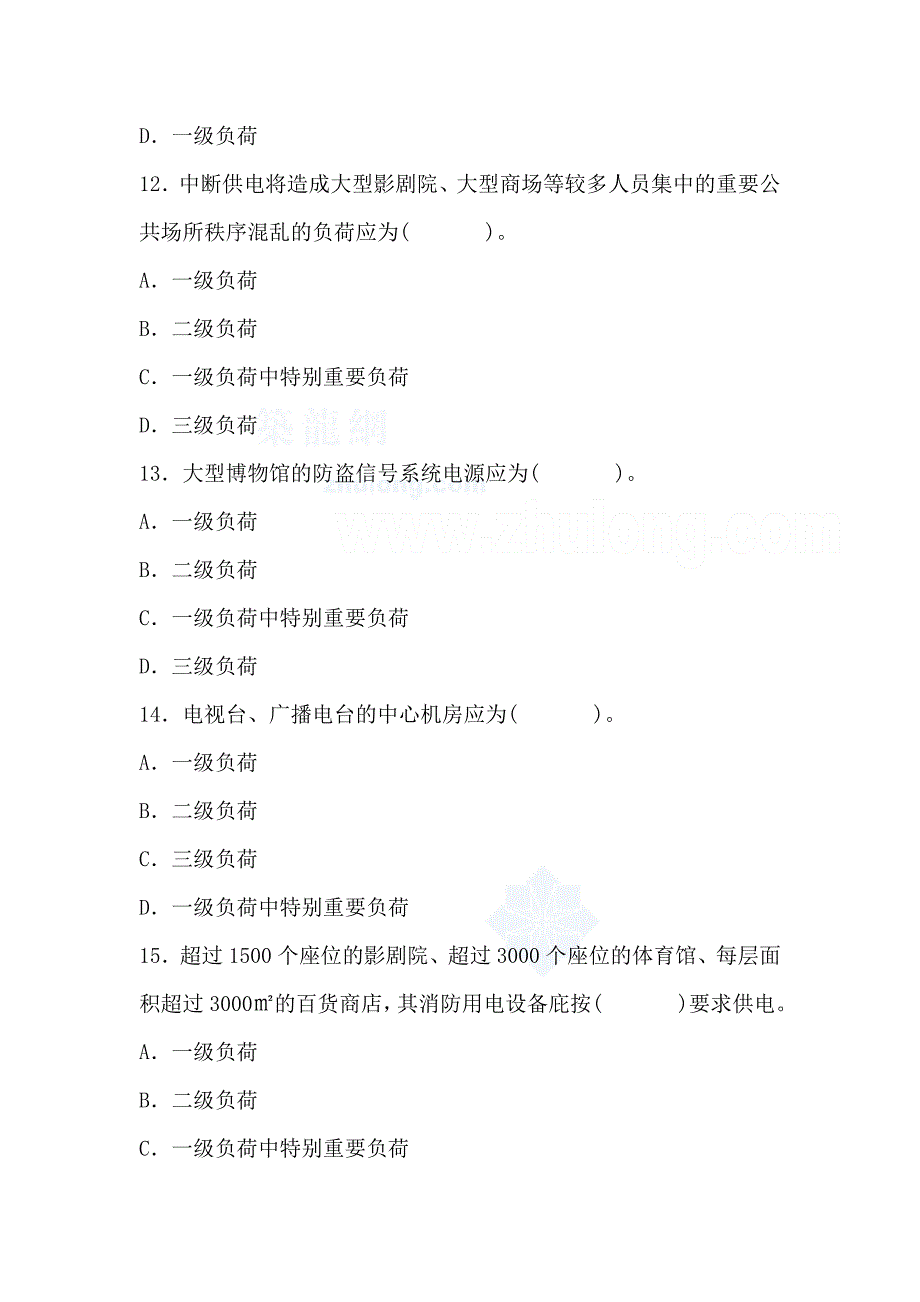 (电气工程)注册电气工程师供配电考试_第4页