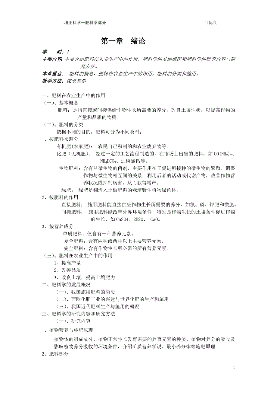 (农业与畜牧)主要内容主要介绍肥料在农业生产中的作用_第1页