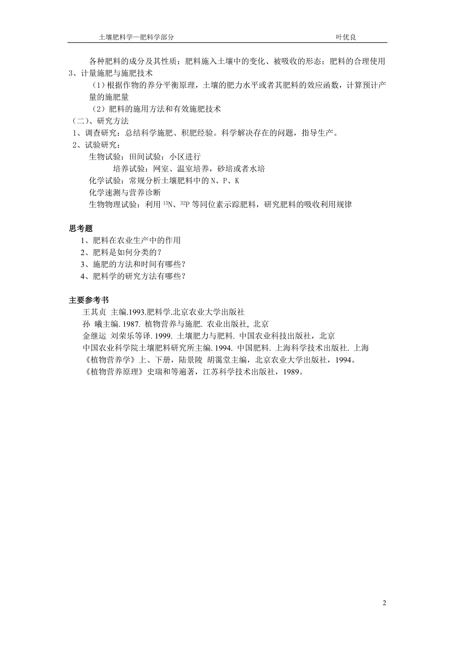 (农业与畜牧)主要内容主要介绍肥料在农业生产中的作用_第2页