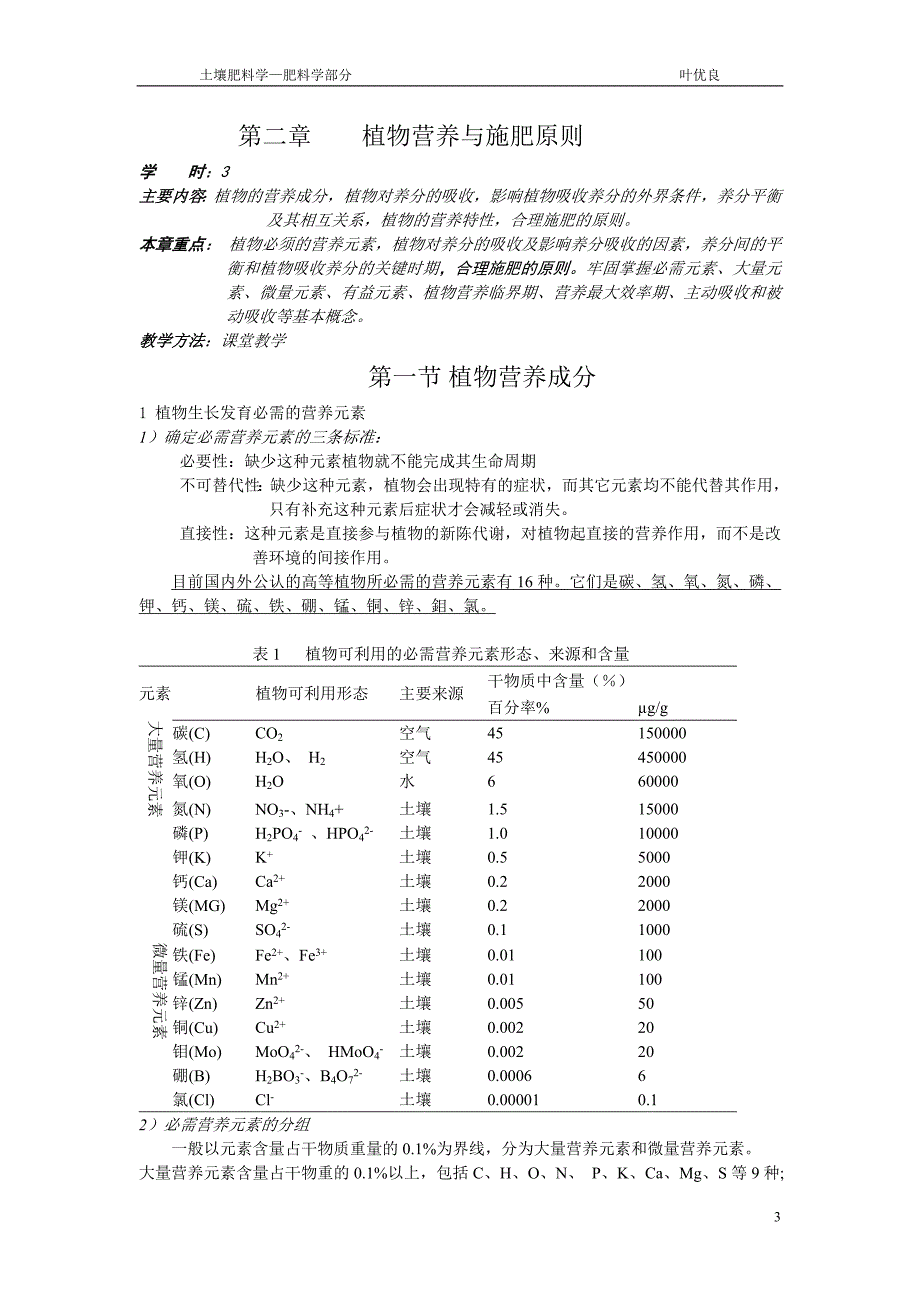 (农业与畜牧)主要内容主要介绍肥料在农业生产中的作用_第3页