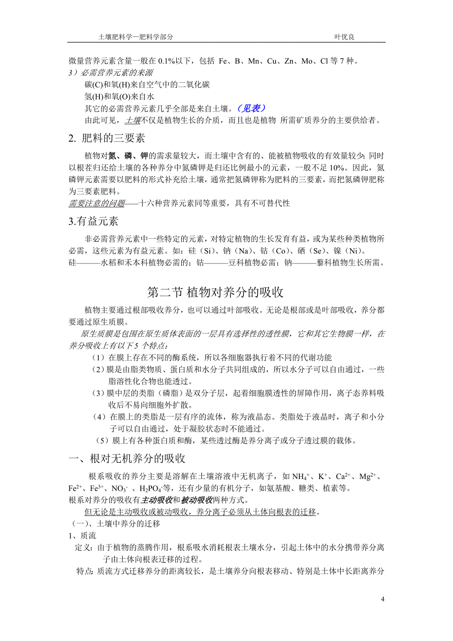 (农业与畜牧)主要内容主要介绍肥料在农业生产中的作用_第4页