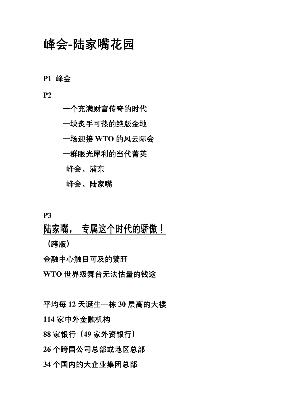 (房地产经营管理)别墅文案_第1页