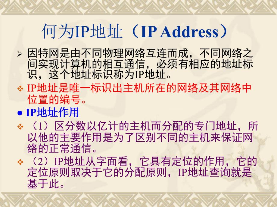 IP地址与子网掩码讲课课件_第4页