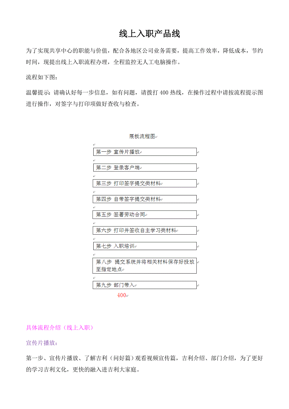 方案一：线上入职产品线_第1页