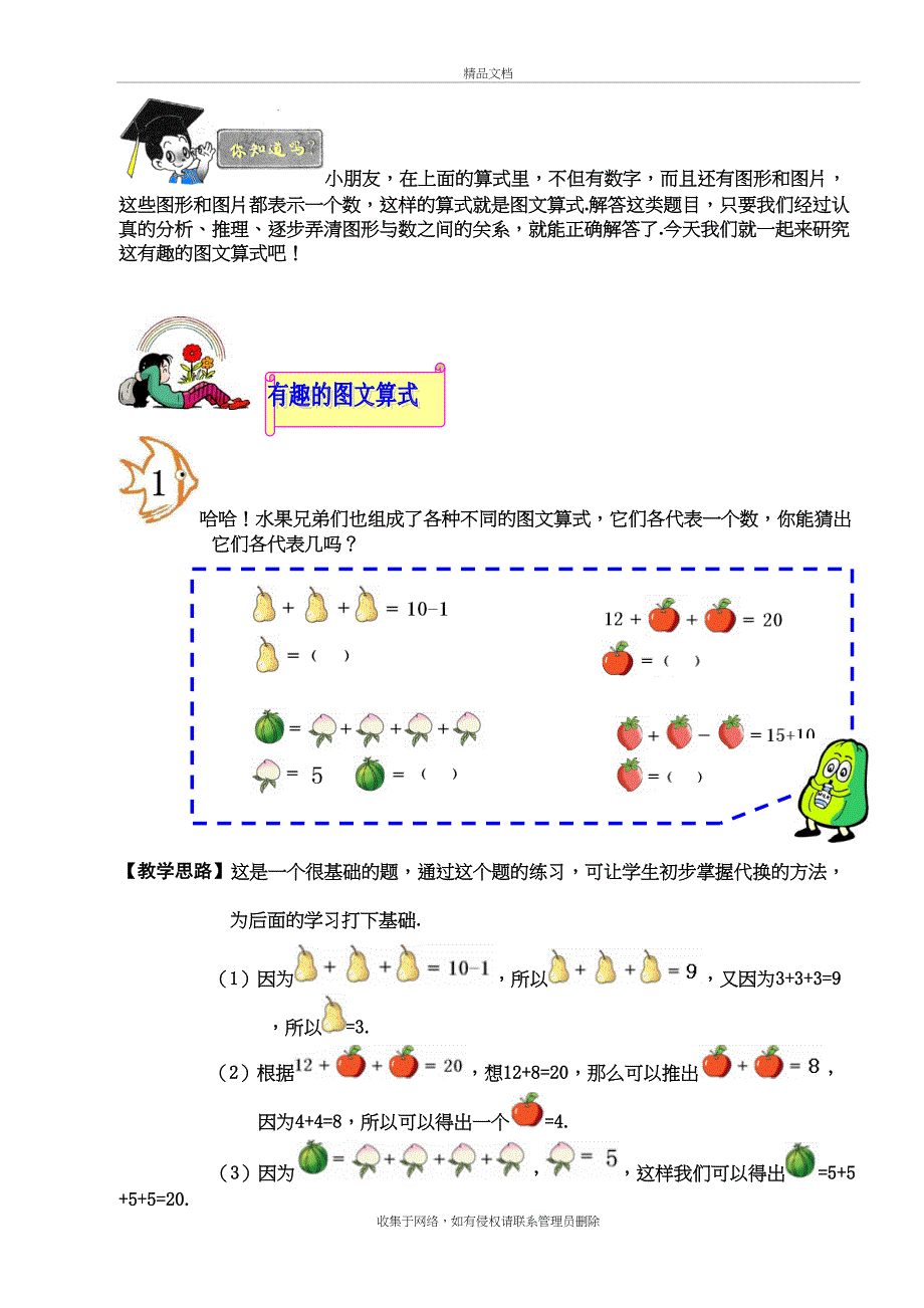 小学低年级奥数：等量代换(含答案)说课讲解_第4页