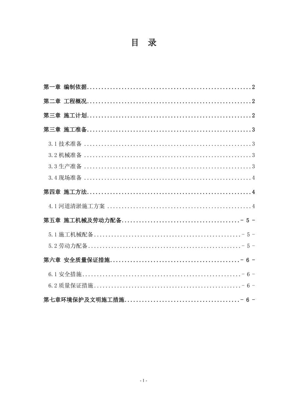 (城乡、园林规划)引河渠施工工法_第2页