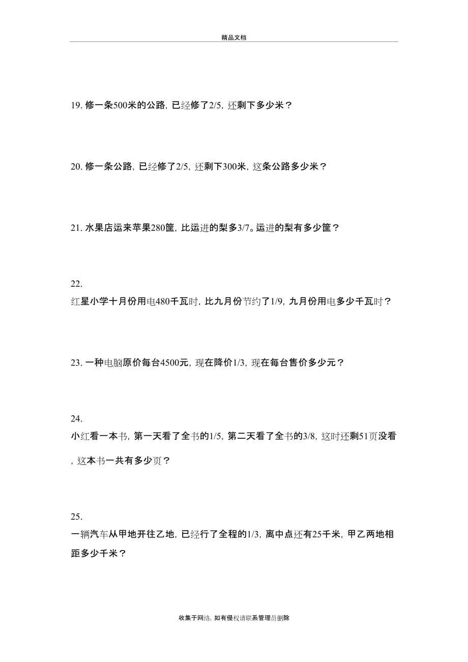 六年级分数四则运算应用题教学提纲_第4页