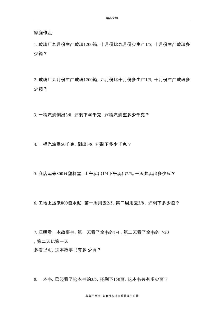 六年级分数四则运算应用题教学提纲_第5页