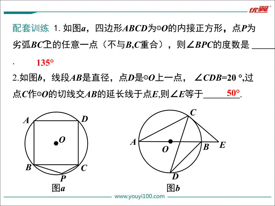 第二十四章圆复习课件_第4页