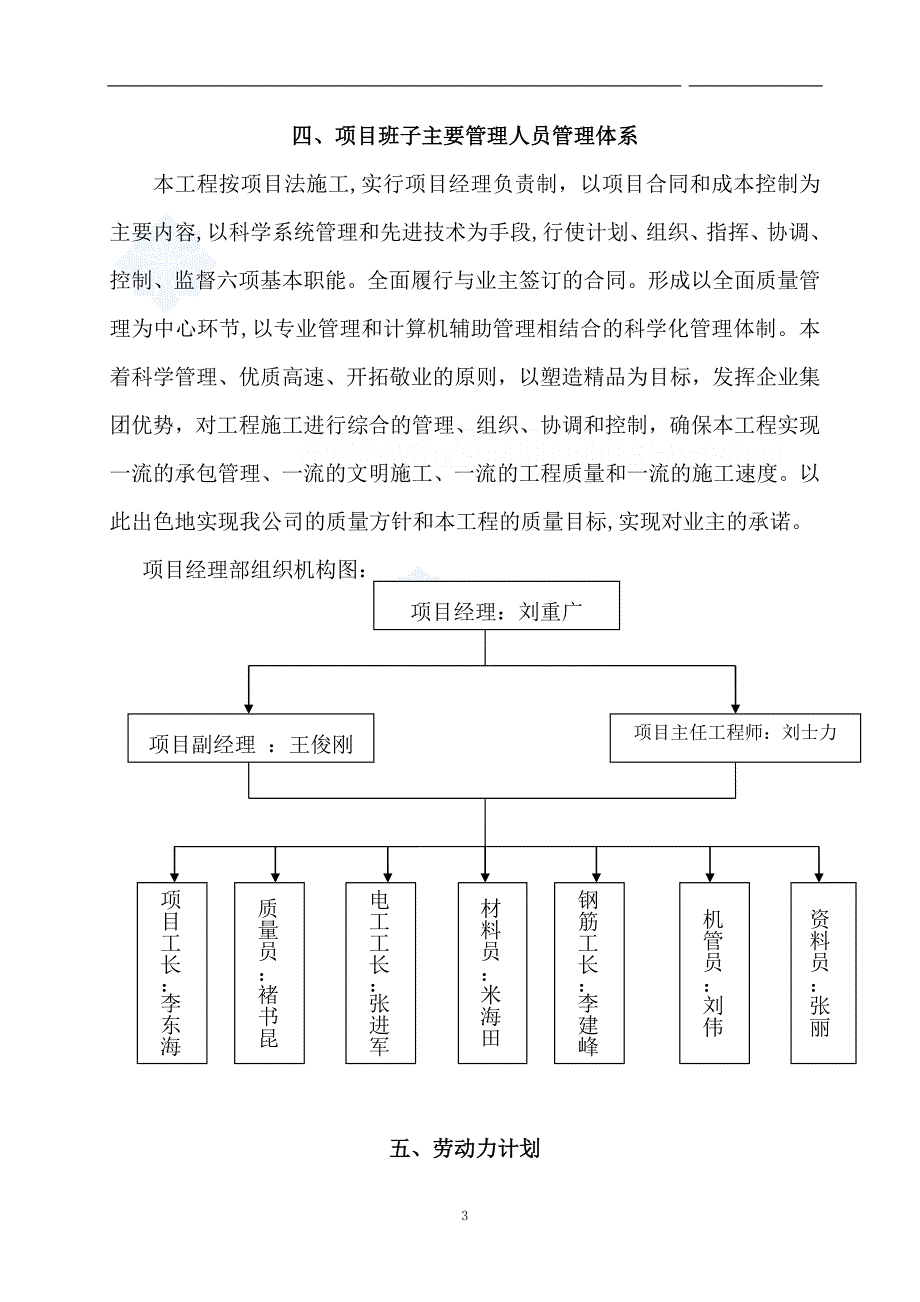 (工程设计)复天津某雨水泵站工程施工组织设计_第4页