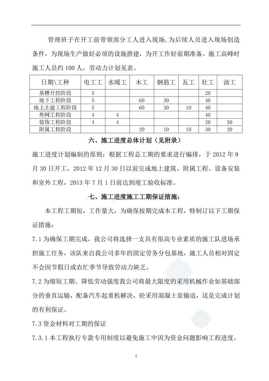 (工程设计)复天津某雨水泵站工程施工组织设计_第5页