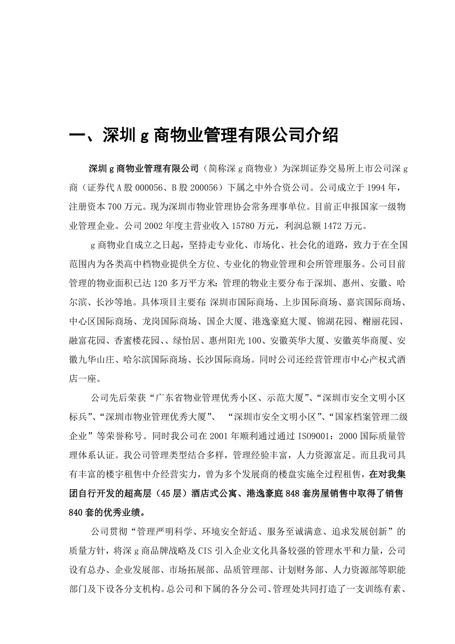 (物业管理)怡莲新城小区物业管理_第2页