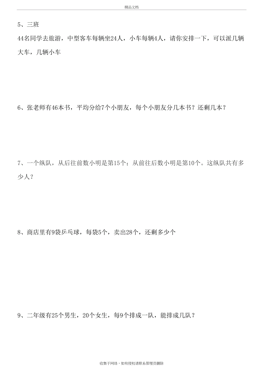 北师大二年级下册数学100道应用题教学提纲_第3页