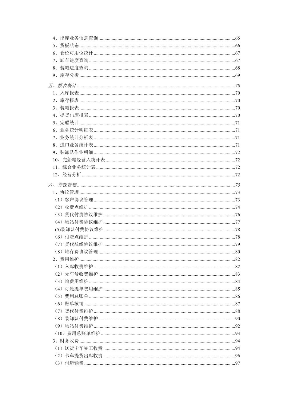 (电子行业企业管理)仓库管理系统程序说明青岛福沃德电子信息科技公司_第2页